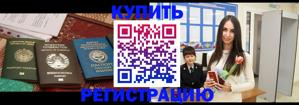 временная регистрация для всех в Россоши