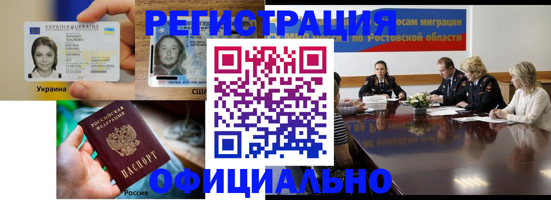прописка иностранных граждан в Россоши